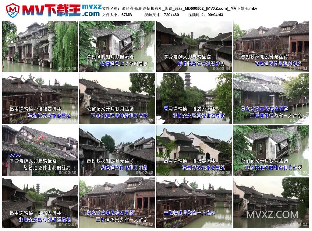 张津涤-愿用深情换流年_国语_流行_MD500502